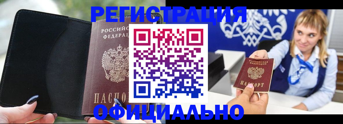 купить прописку в Киселёвске