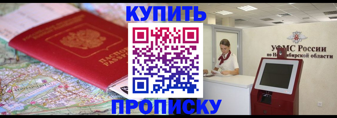 где прописаться в Киселёвске