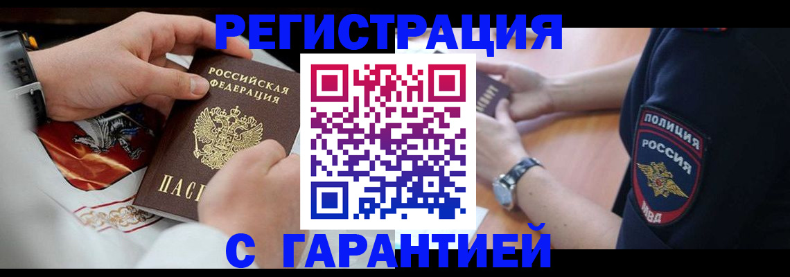 прописка паспорт в Киселёвске