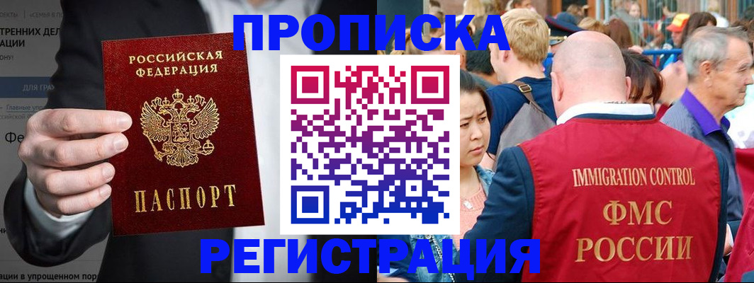временная регистрация недорого в Киселёвске